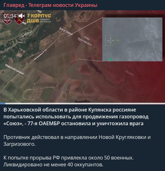 Операція 'Труба 2.0': росіяни використали газопровід для прориву до великого міста