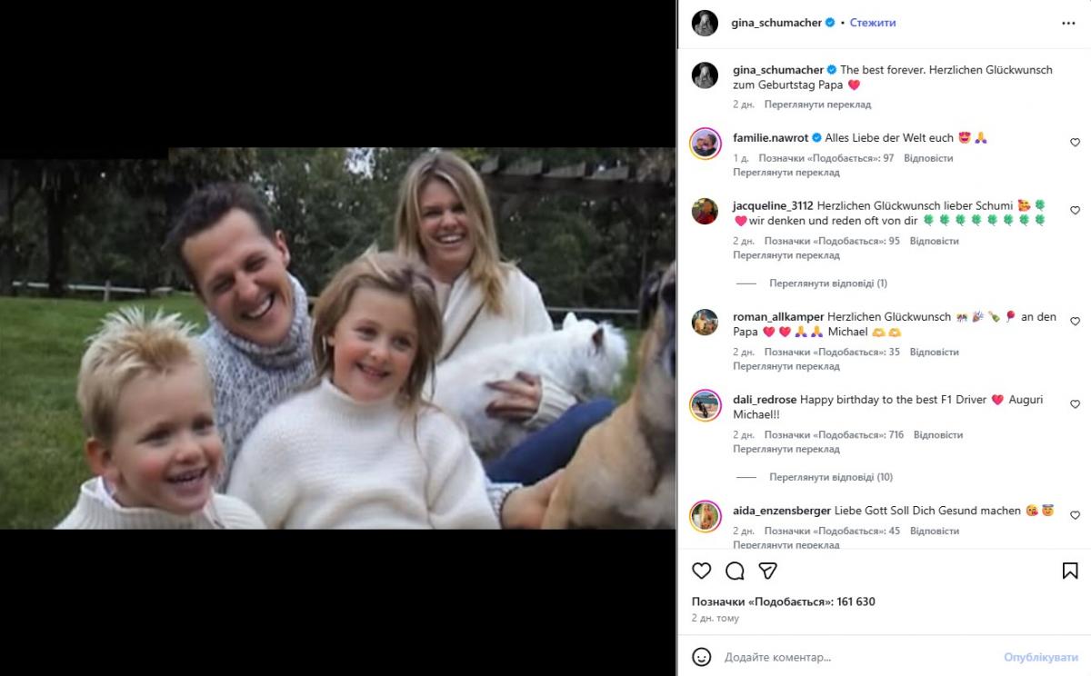 Міхаель Шумахер із дітьми