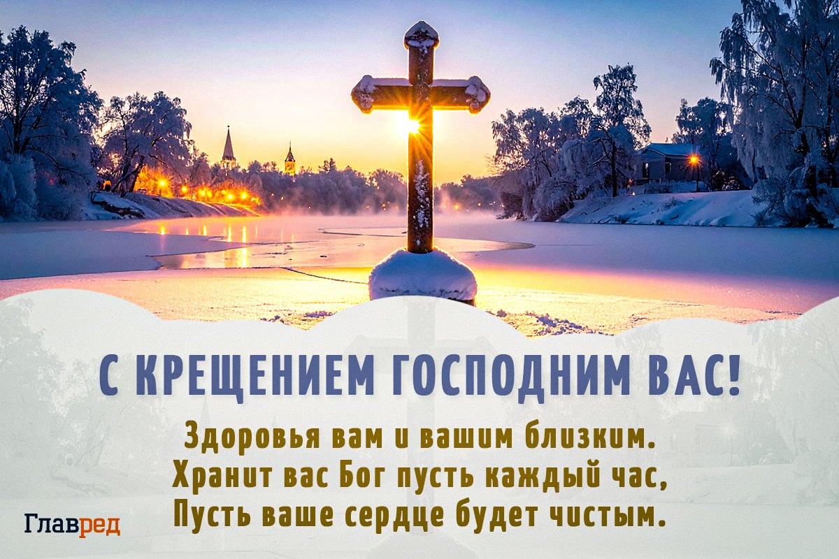 Поздравления с Водохрещем картинки