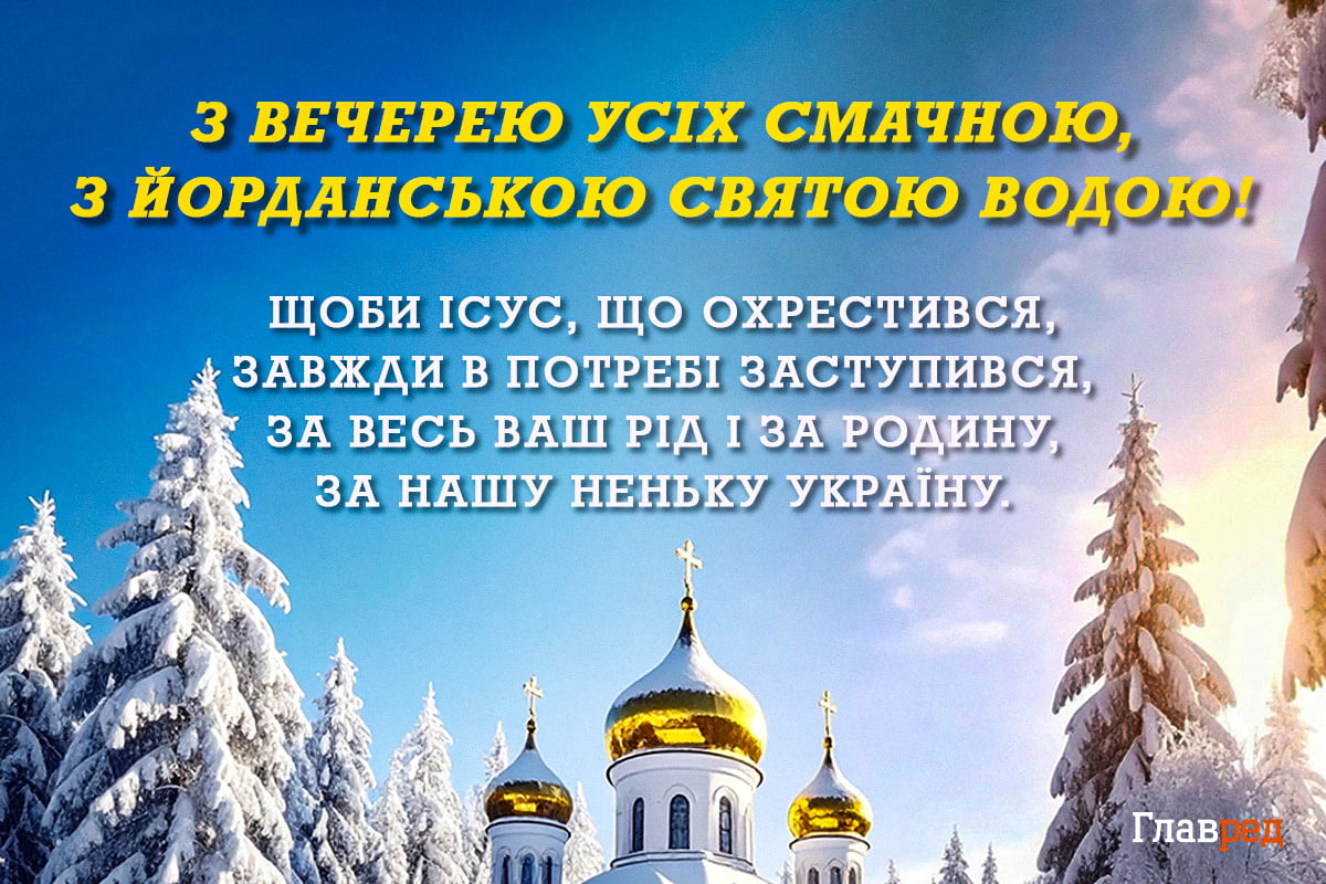 Привітання з Хрещенням своїми словами Привітання з Хрещенням своїми словами