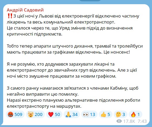 Ситуація критична: у Львові від електрики відключили лікарні та елетротранспорт Ситуація критична: у Львові від електрики відключили лікарні та елетротранспорт