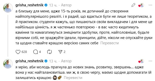 Григорій Решетник про свою дисертацію