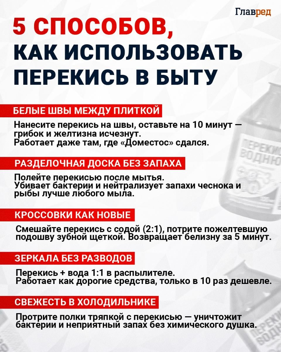 Как использовать перекись в быту