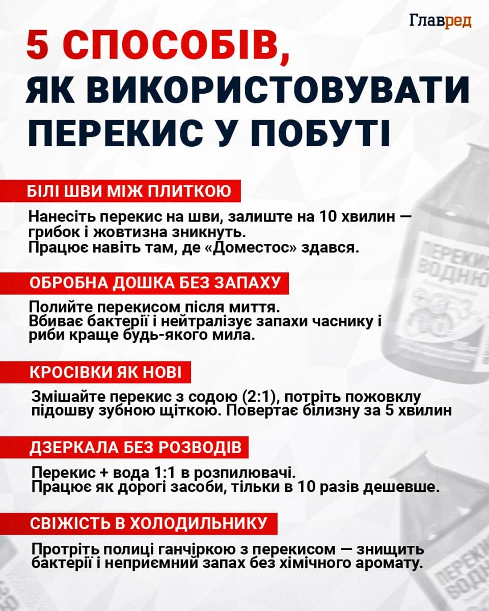 Як використовувати перекис у побуті
