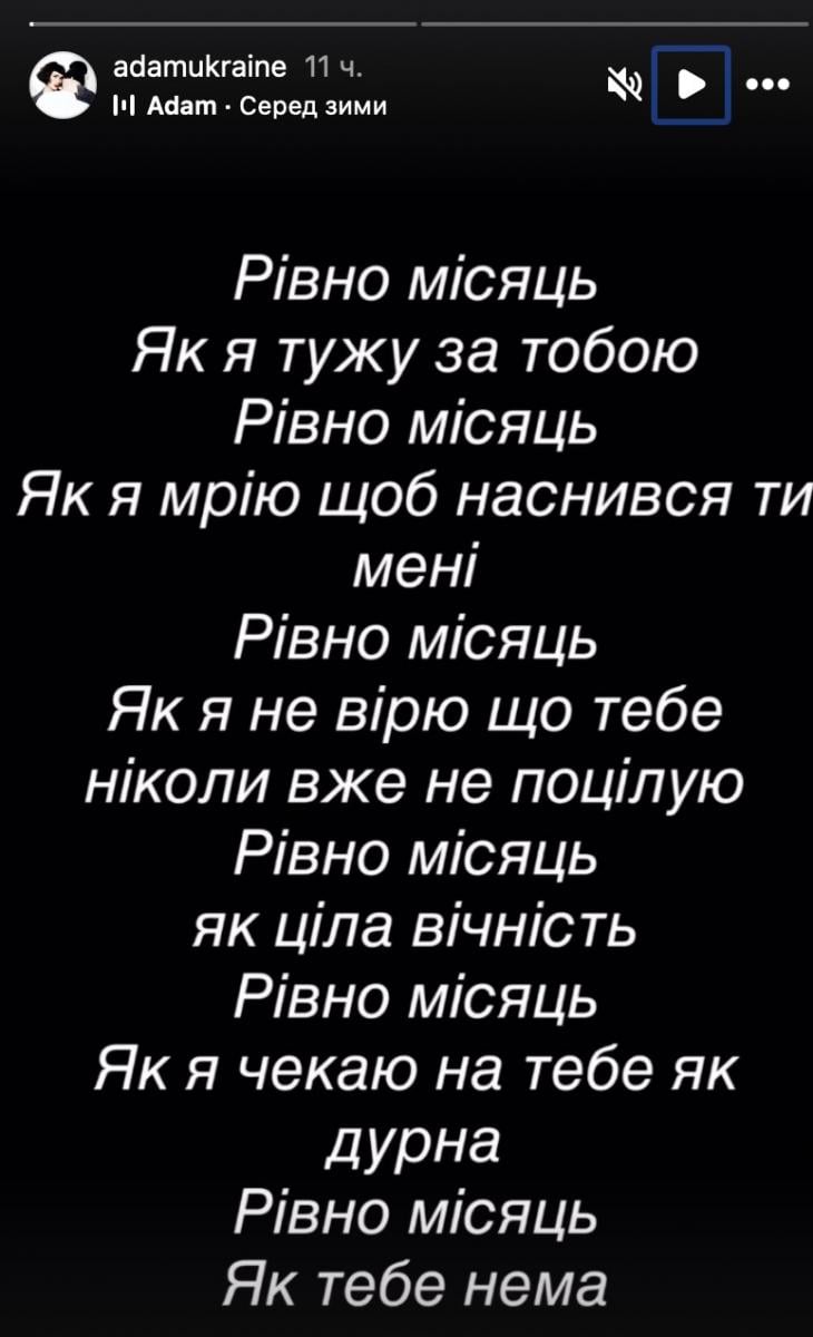 Вдова ADAM написала трогательный пост 