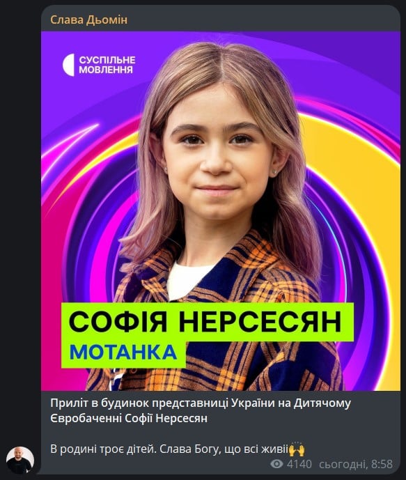 Слава Дьомін про Софію Нерсесян