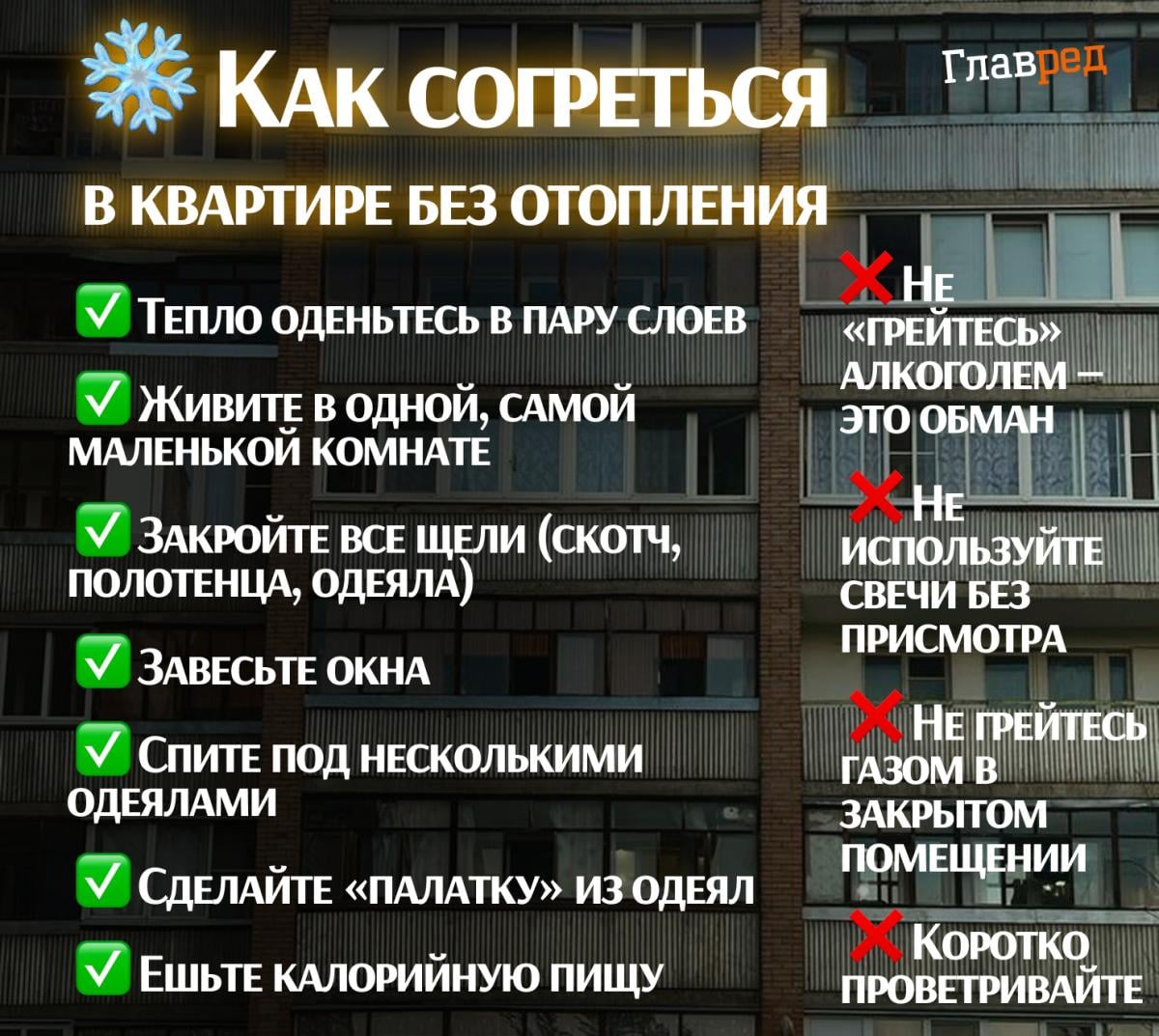 как согреться отопление инфографика: Главред