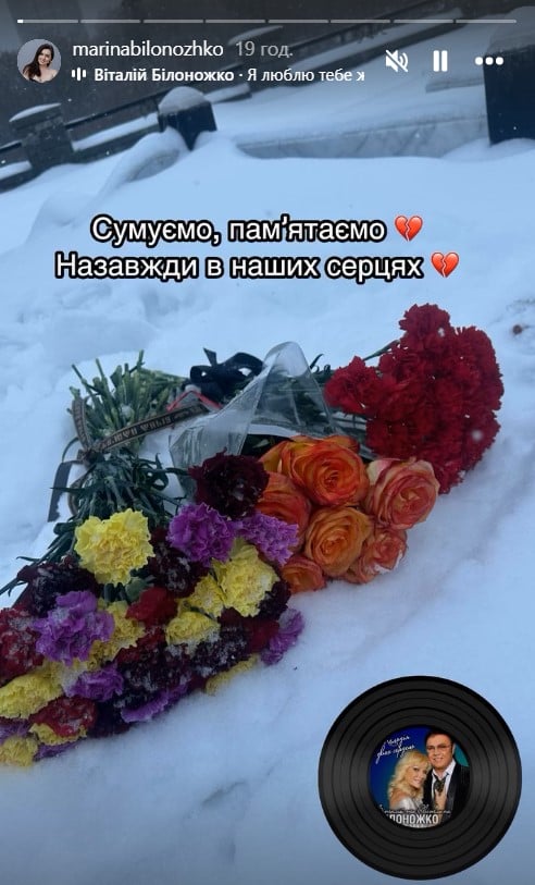 Могила Віталія Білоножка