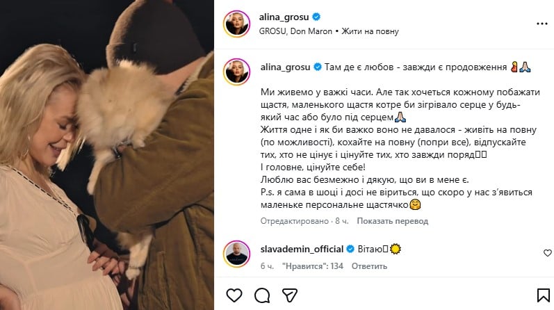 Аліна Гросу вагітна