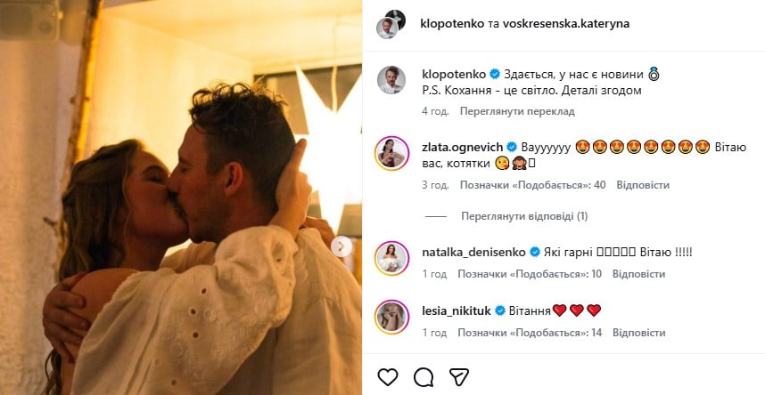 Євген Клопотенко з коханою