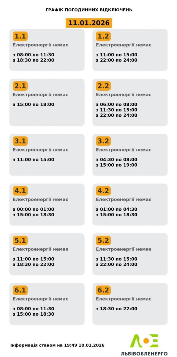 Света не будет до трех раз в сутки: графики отключений для Львова на 11 января