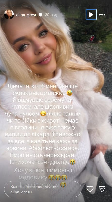 Аліна Гросу вагітна