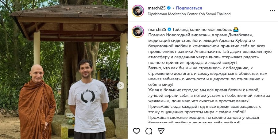 Марк Богатирьов у Таїланді