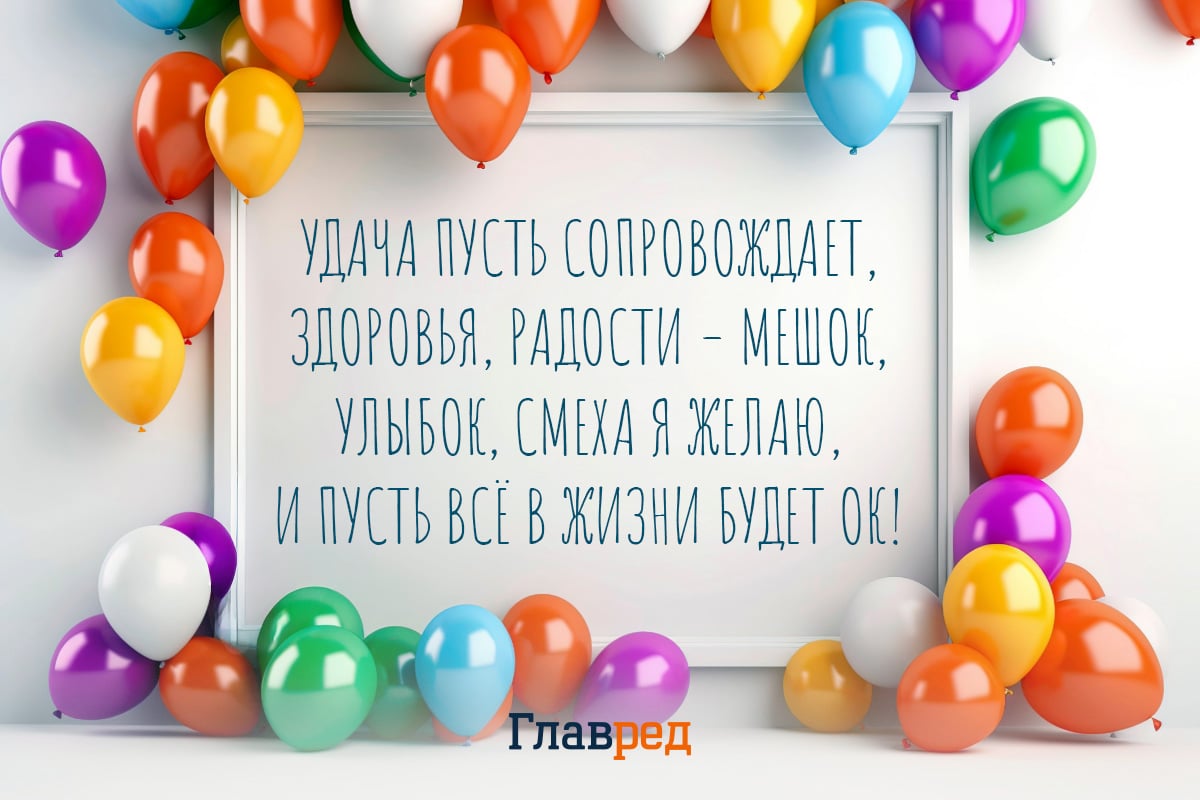поздравления с днем рождения своими словами
