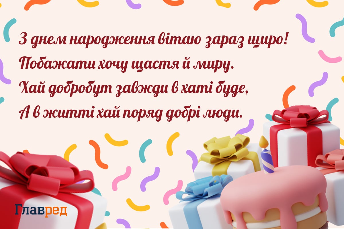 привітання з днем народження листівки