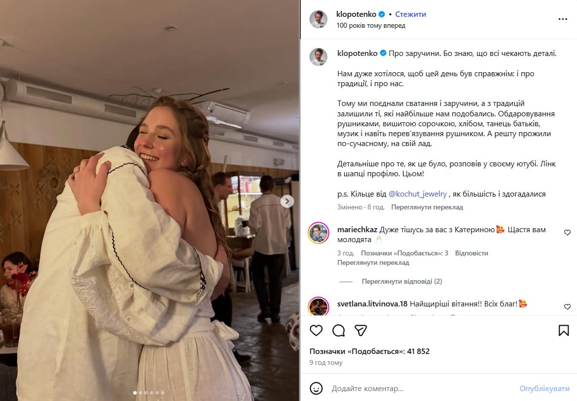 Євген Клопотенко, Катерина Воскресенська