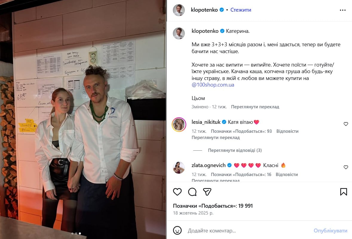 Євген Клопотенко, Катерина Воскресенська