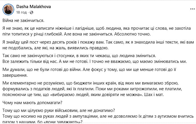 Даша Малахова про закінчення війни