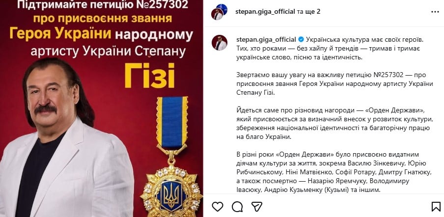 Степану Гізі просять присвоїти звання Героя України