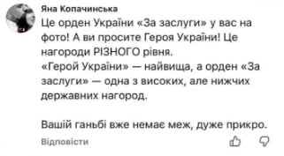 Коментар Яни Копачинської