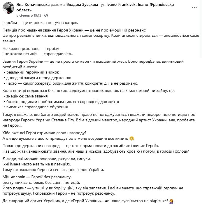 Коментар Яни Копачинської