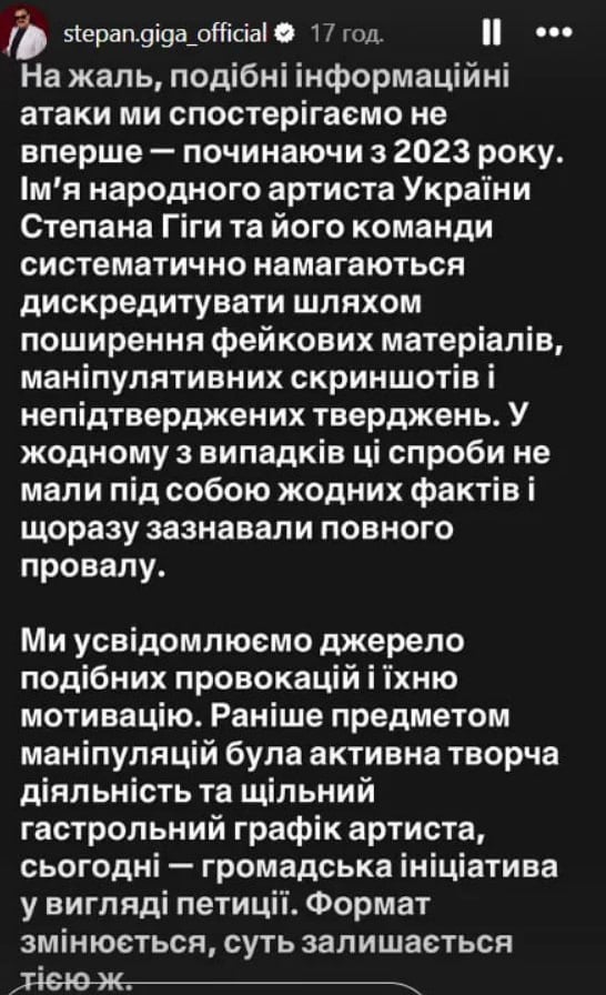 Реакція команди Степана Гігі