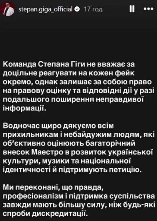 Реакція команди Степана Гігі