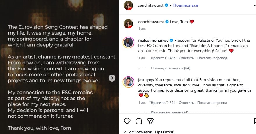 Кончіта Вурст про Євробачення