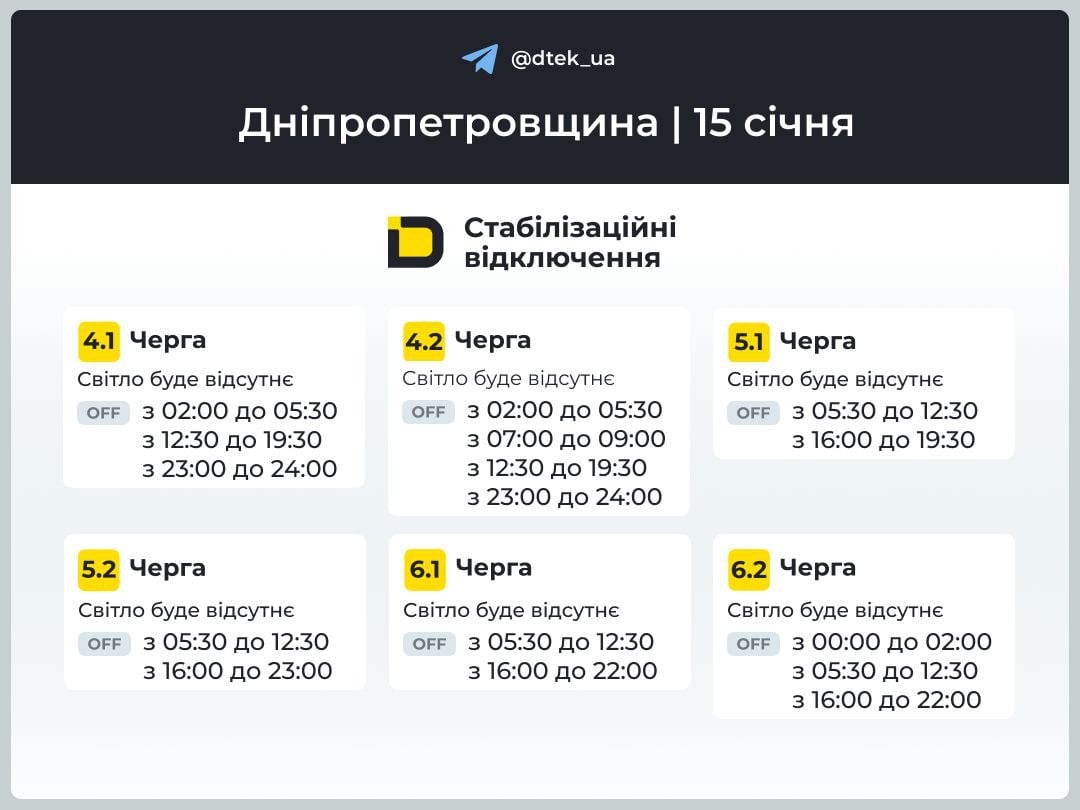 Графіки відключень світла в Дніпропетровській області на 15 січня