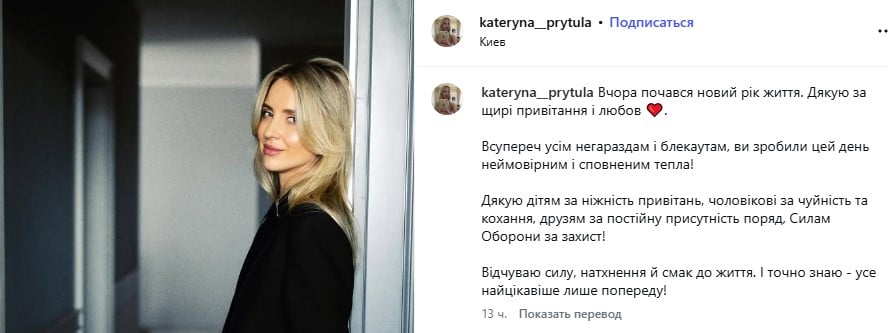 Катерина Притула про свій день народження
