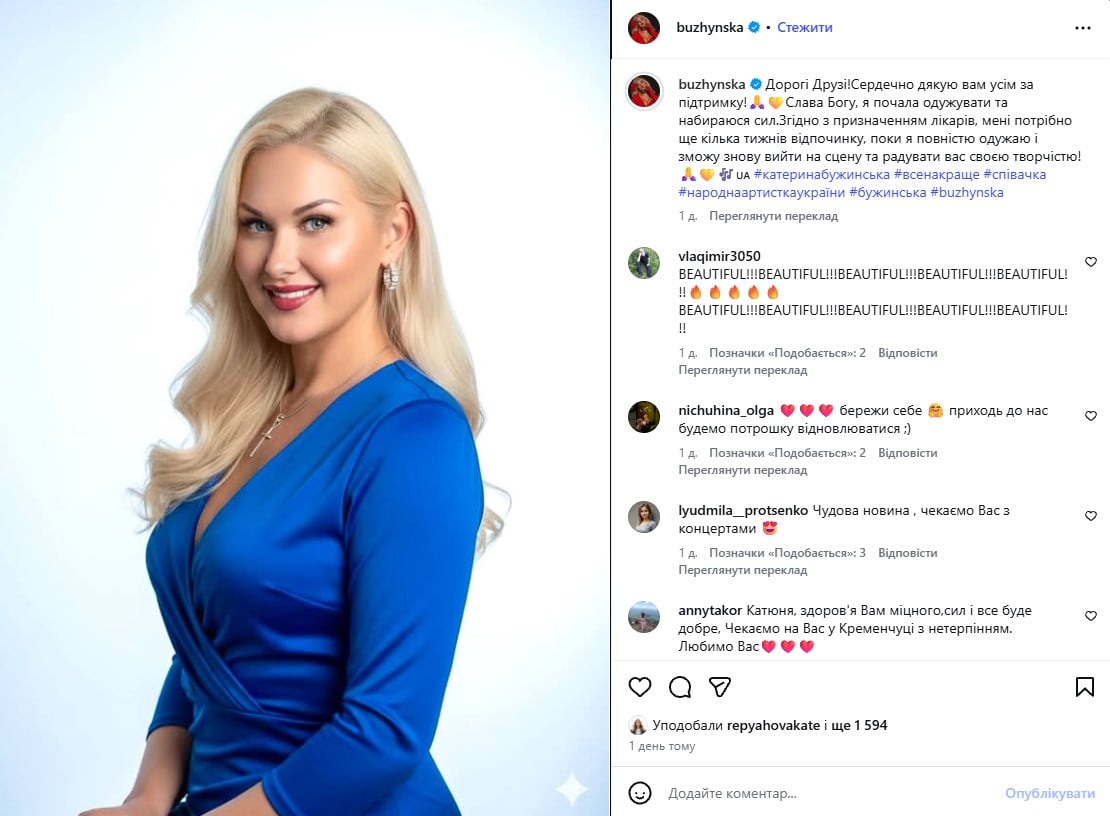 Катерина Бужинська