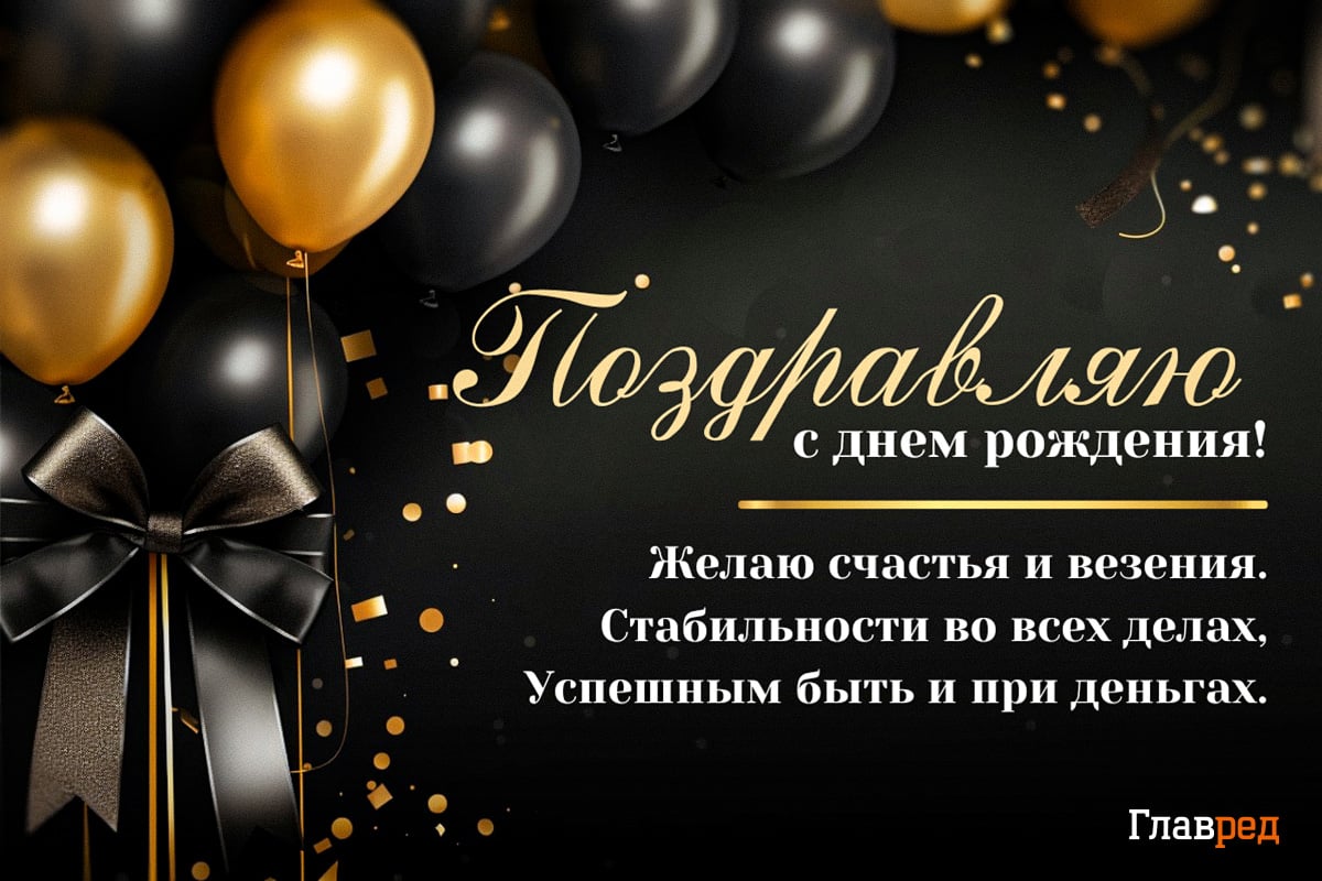 оздравления с Днем рождения мужчине своими словами оздравления с Днем рождения мужчине своими словами