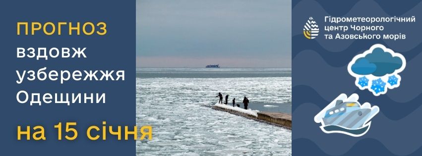 Погода вздовж узбережжя Одещини 
