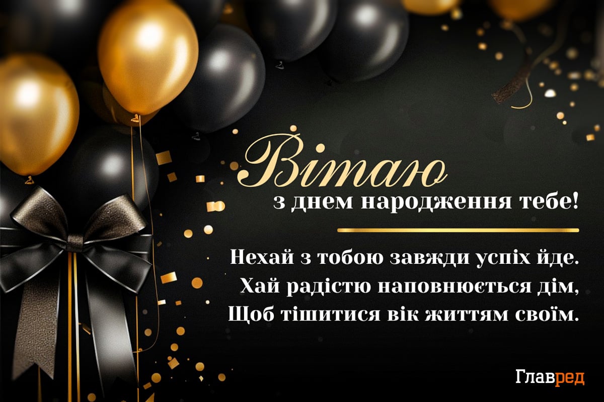 Привітання з Днем народження чоловікові красиві