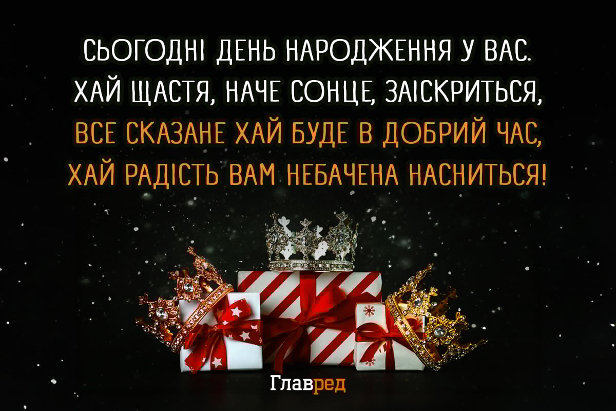 Привітання з Днем народження чоловікові своїми словами