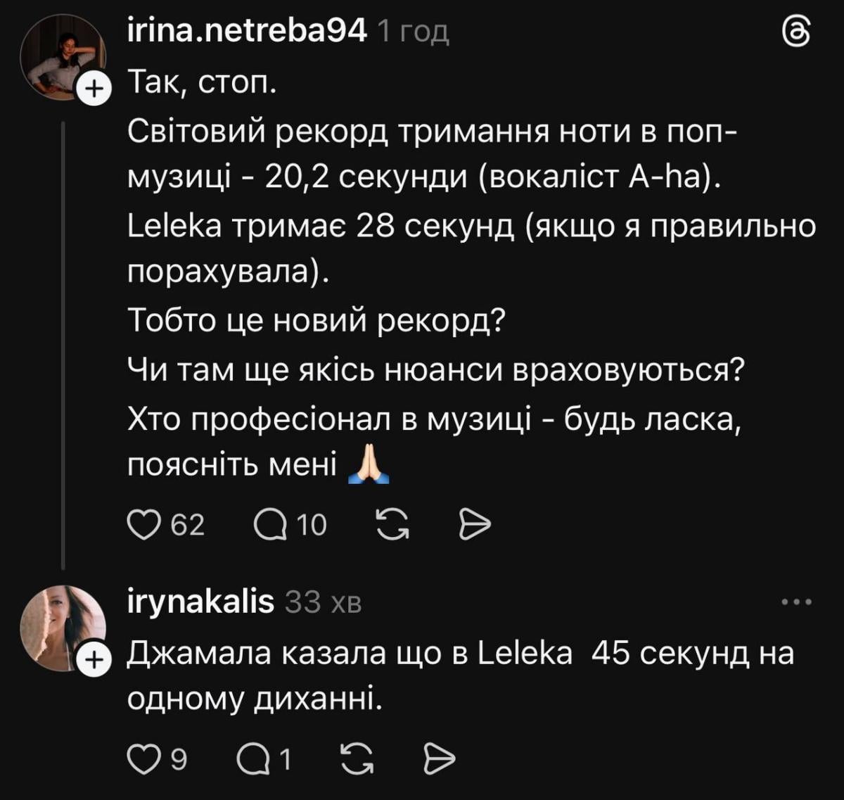 Найдовша нота LELEKA