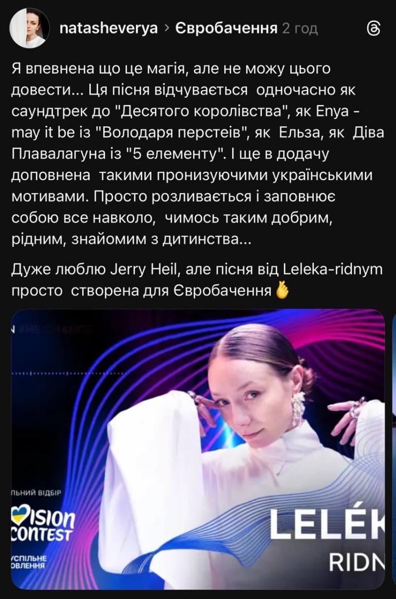 LELÉKA - пісня на Нацвідбір