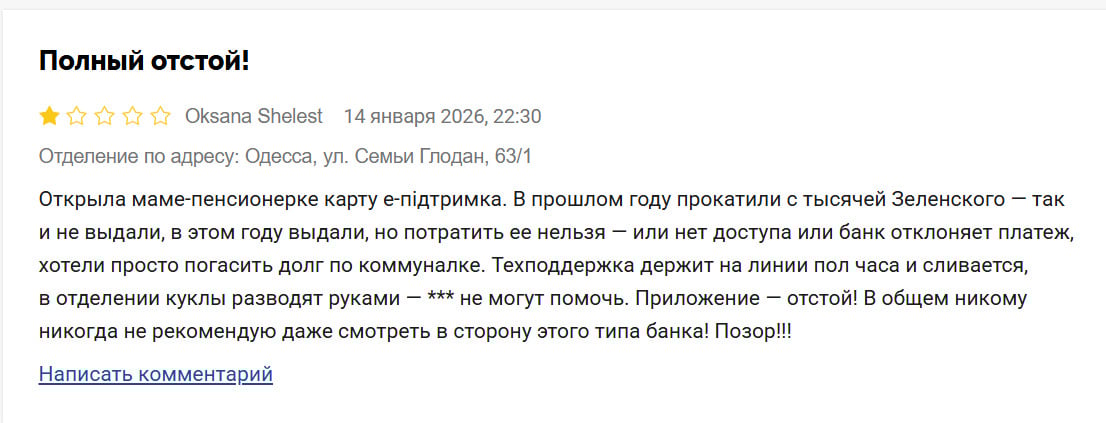 Відгук Ощадбанк