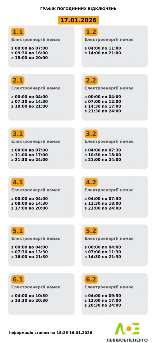 Світла не буде по 15 годин: жорсткі графіки відключень на Львівщині на 17 січня
