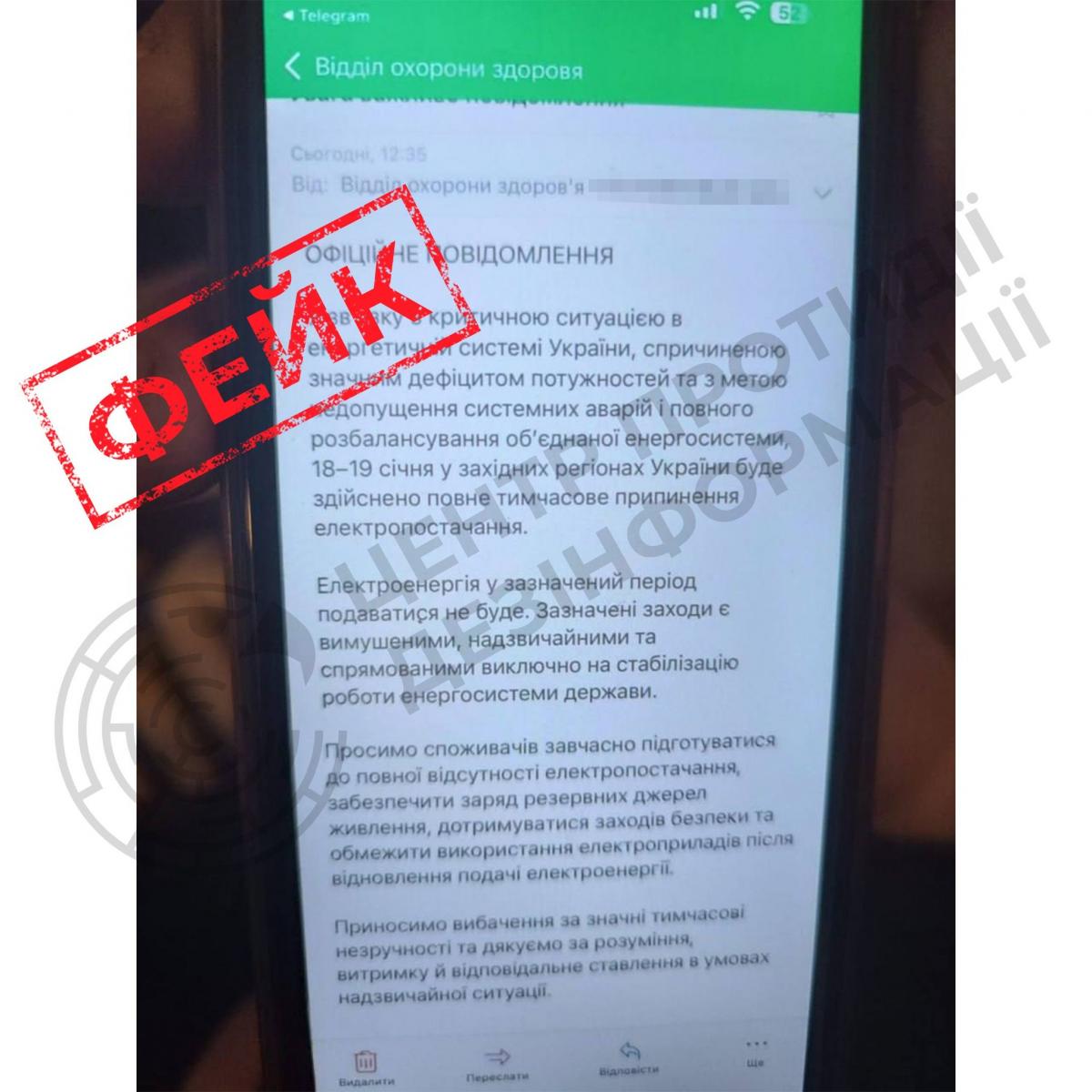 Українці отримують тривожні листи про блекаут: у ЦПД пояснили, що відбувається