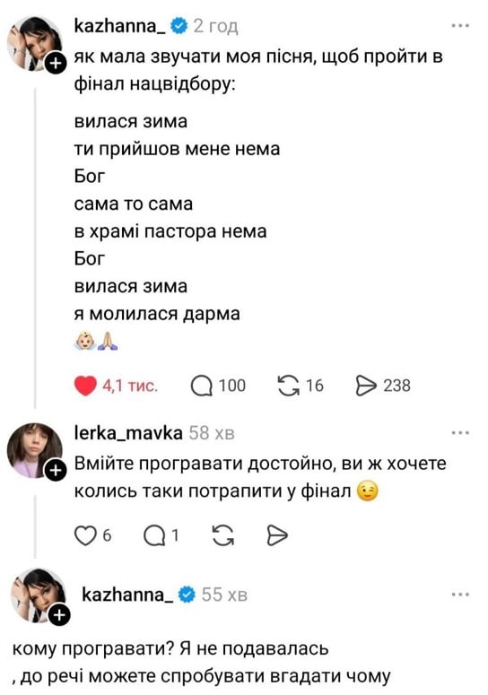 Кажанна - Національний відбір