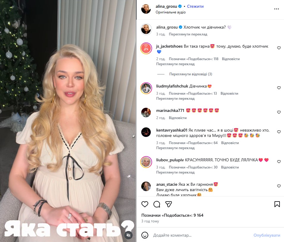 Аліна Гросу