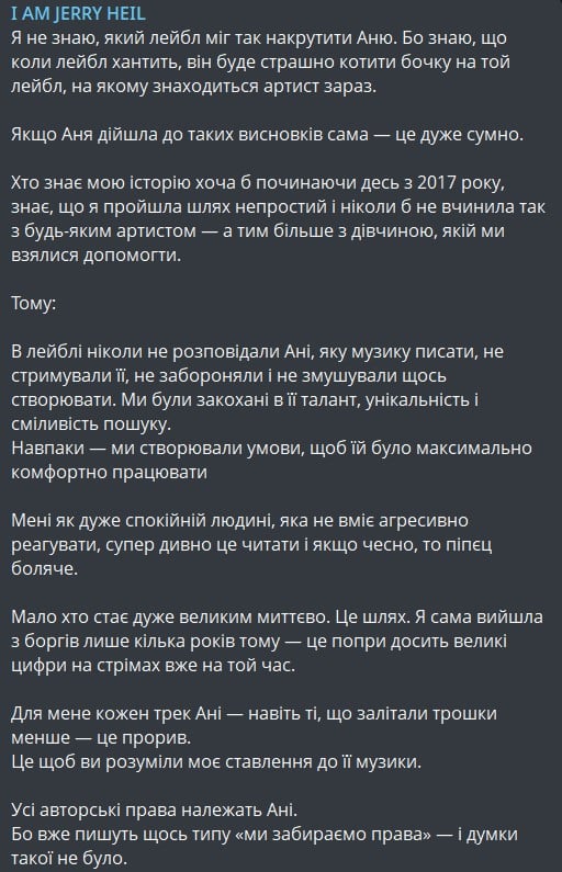 Офіційна відповідь Jerry Heil про Кажанну