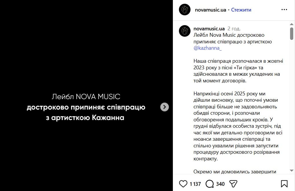 Позиція Nova Music