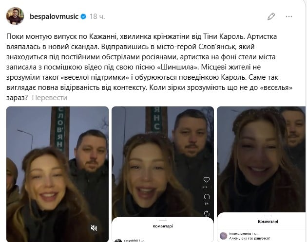 Публікація Богдана Беспалова про Тіну Кароль