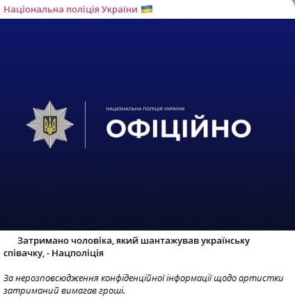 Заявление Национальной полиции Украины