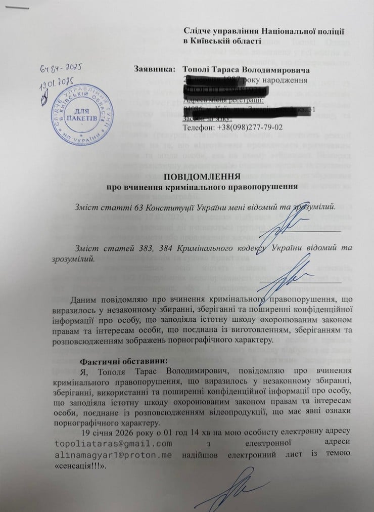 Тарас Тополя написав заяву до поліції