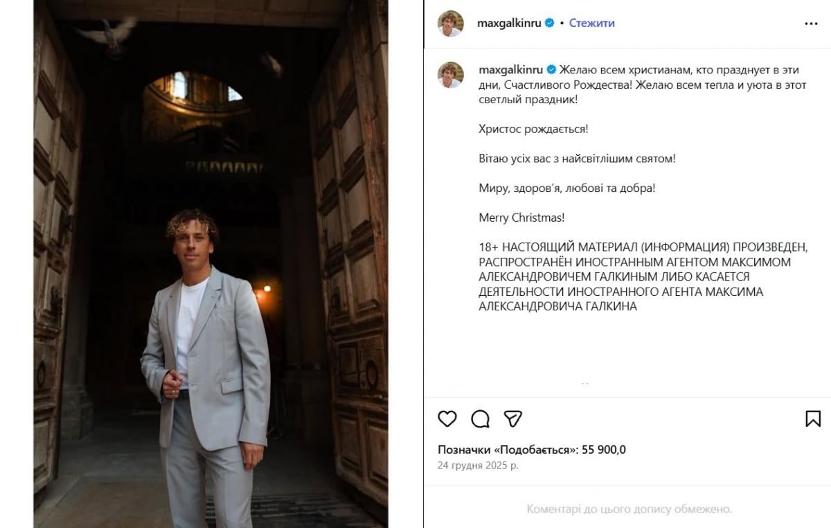 Максим Галкін