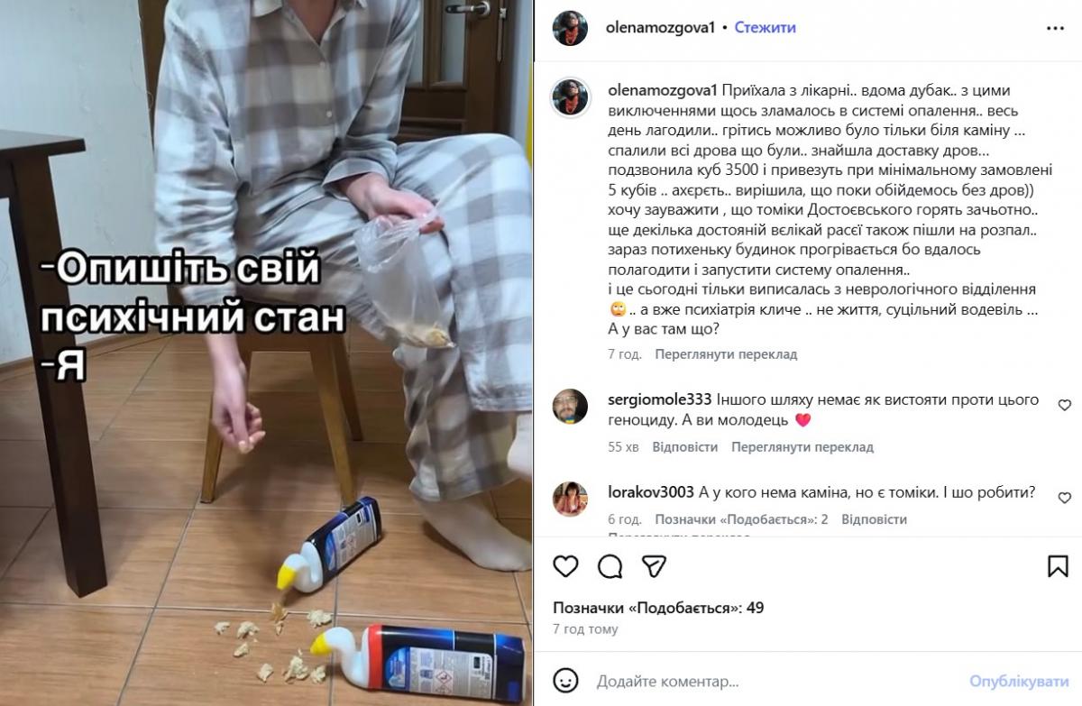 Олена Мозгова про самопочуття