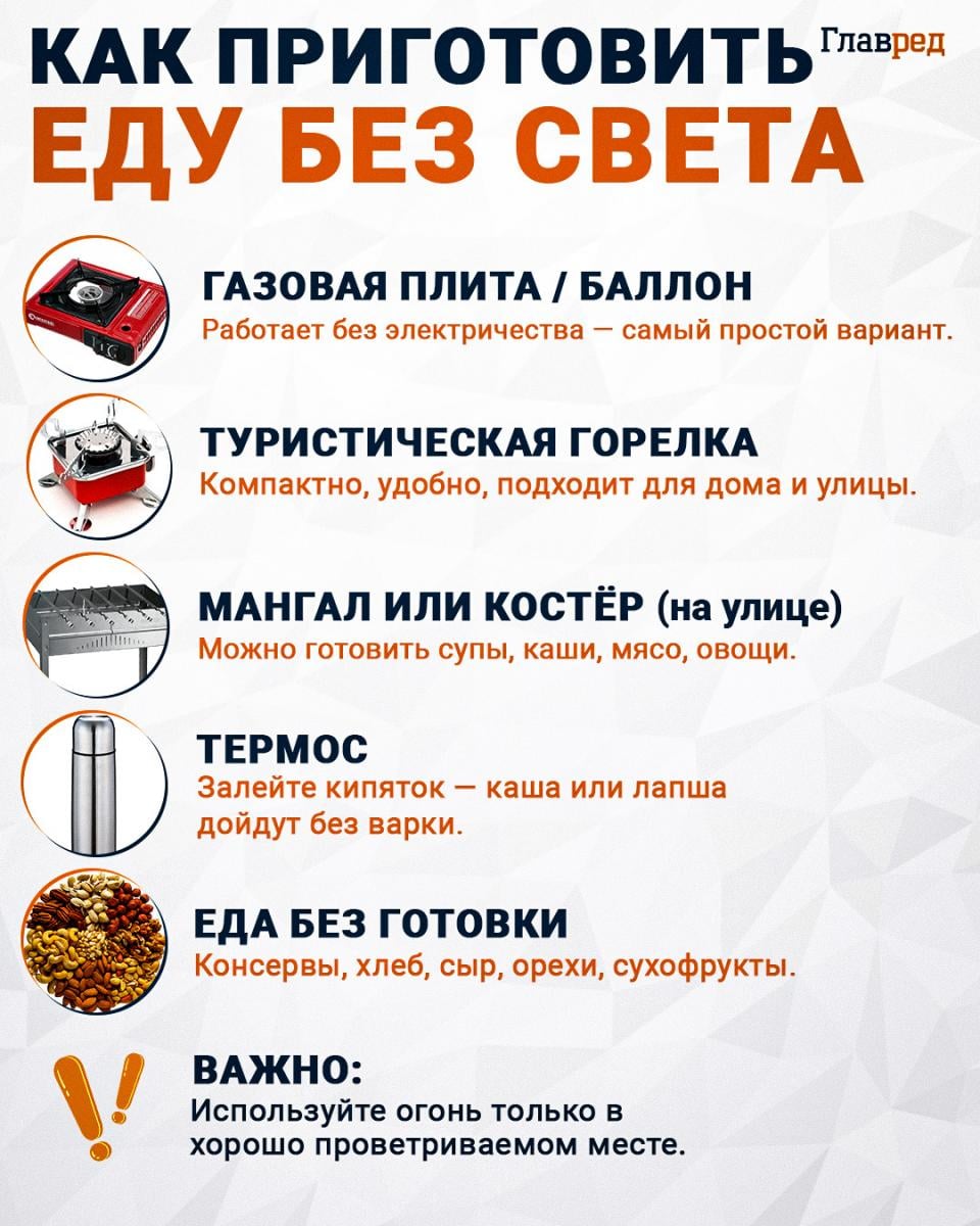 Как приготовить еду без света